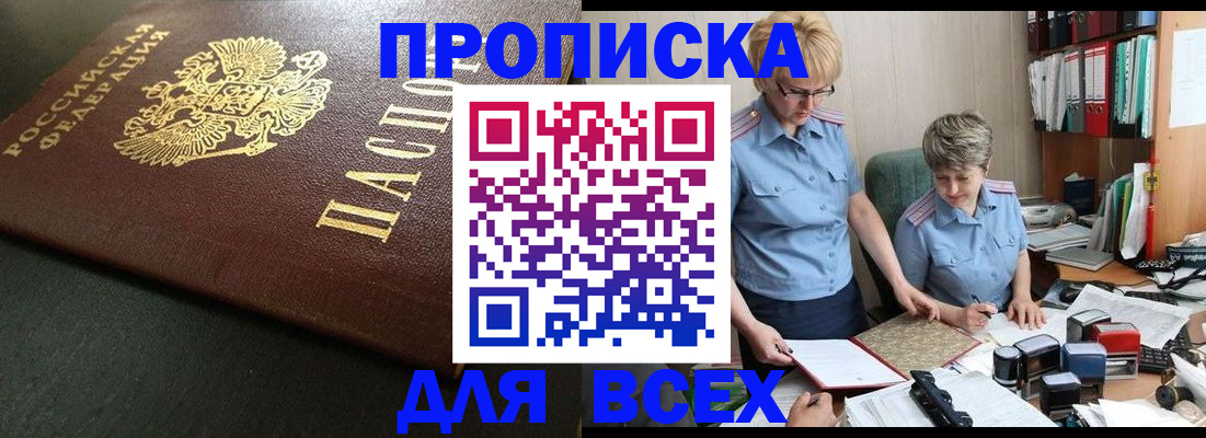 прописка в Ярославской области